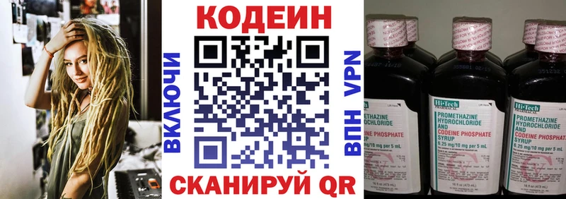Codein напиток Lean (лин)  Черняховск 